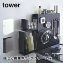 隠せる調味料ラック タワー 2段 tower 山崎実業 4334 4335 調味料 ラック スリム 隙間収納 マグネット ホワイト ブラック キッチン収納 大容量 キッチンラック おしゃれ インテリア 北欧 ギフト 保存 送料無料 10倍 新生活 ハロウィン 引っ越し プレゼント