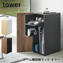 ゲーム機収納ラック タワー tower 山崎実業 2109 2110 収納用品 収納雑貨 引き出し棚 整理用品 整理整頓 コントローラー PS5 switch おしゃれ 収納 ホワイト ブラック 送料無料 10倍 新生活 ホワイトデー プレゼント