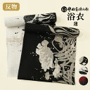 誉田屋源兵衛 浴衣 反物 単品【蓮/全3色】|ゆかた 大人 綿 夏 着物 花柄 黒 白 赤 祭り 花火大会 レディース 日本製