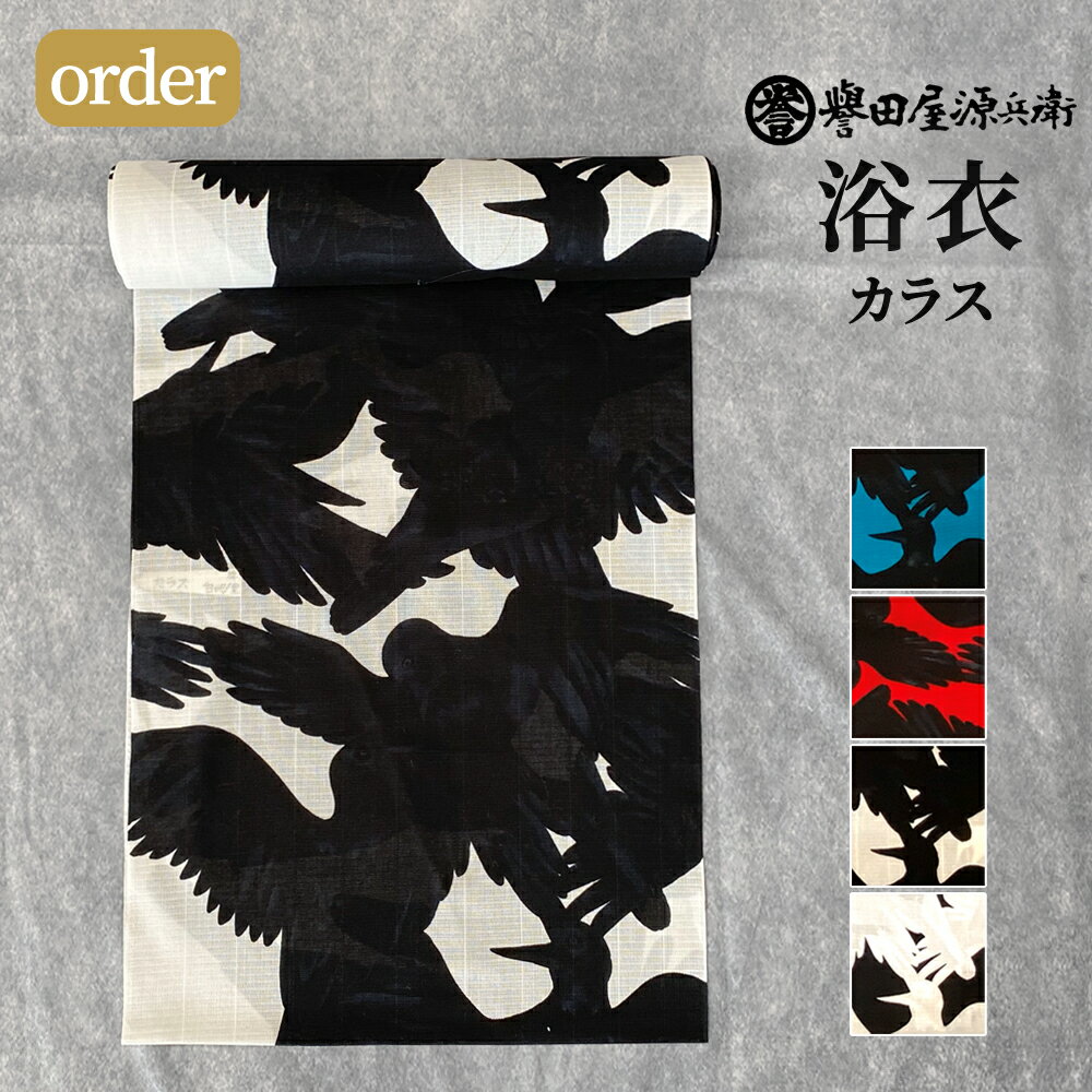 誉田屋源兵衛 浴衣 オーダー 単品 ｜ゆかた 大人 綿 夏 着物 ミシン 手縫い 仕立て 鳥 黒 白 青 赤 祭り 花火大会 レディース 日本製