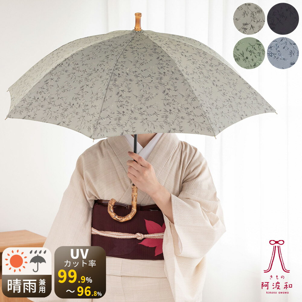 【割引50%超が50点以上！さらに半額クーポンで】日傘 晴雨兼用 UVカット 99.9%以上 西陣織 [全4色]｜日傘 UVカット 防水 加工 スライド式 安全 ロクロ 黒 ベージュ グリーン グレー レディース 男女兼用 和装