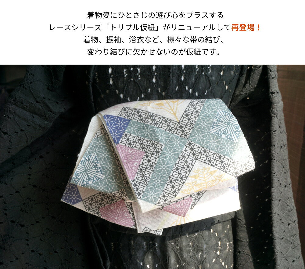 レースのトリプル仮紐 三重仮紐 おしゃれな レース 七宝 菱 丸 [選べる全12種類]｜...