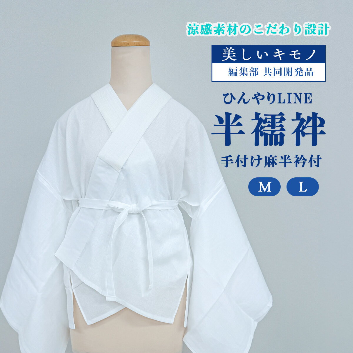 樂天商城 - あづま姿 半襦袢 夏用 本麻 小千谷縮 ひんやりLINE 日本製 M L 接触冷感 キシリトール加工