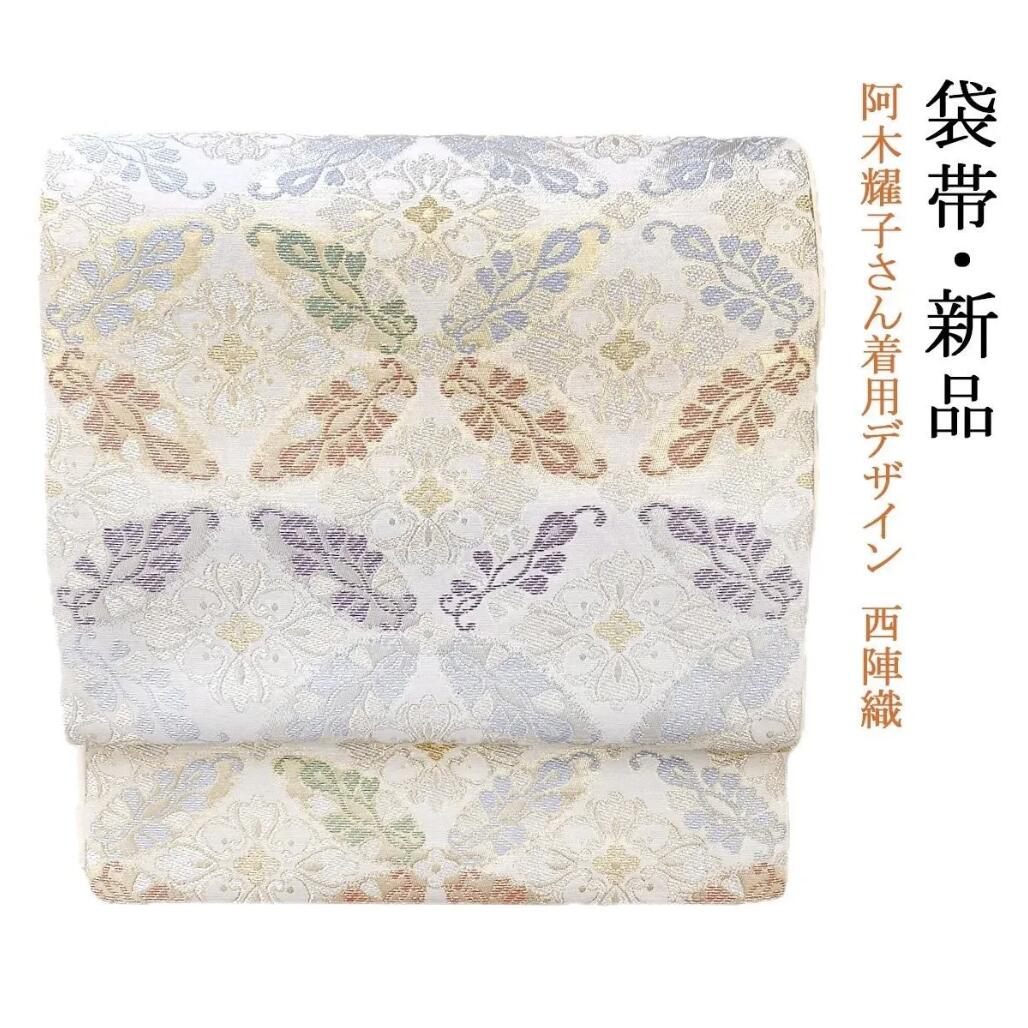 阿木燿子 さん 着用デザイン 美しいキモノ 掲載 正絹 西陣織 袋帯