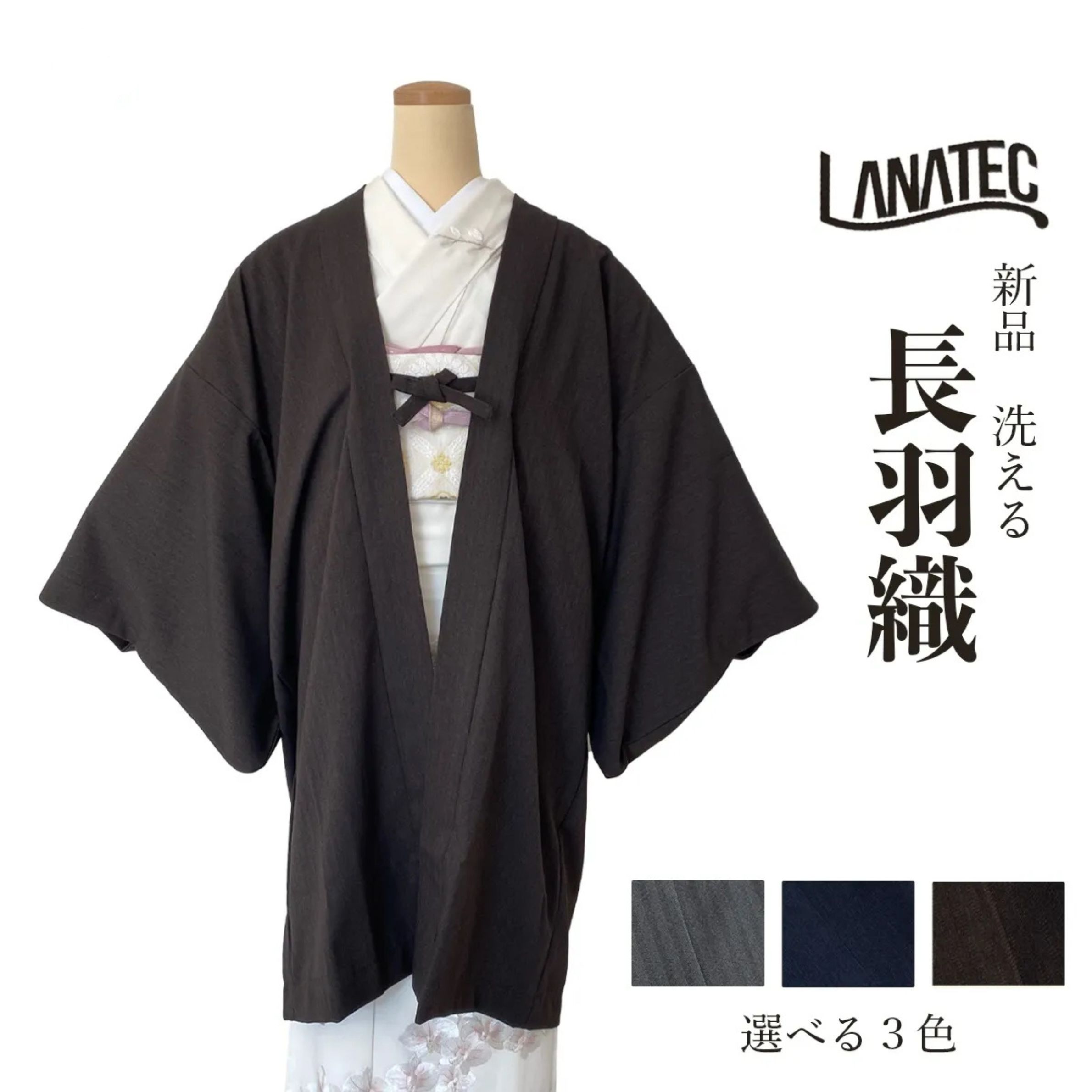 樂天商城 - 新品 人気！ LANATEC ラナテック 洗える 長羽織 ヘリンボーン 選べる3色 seax20