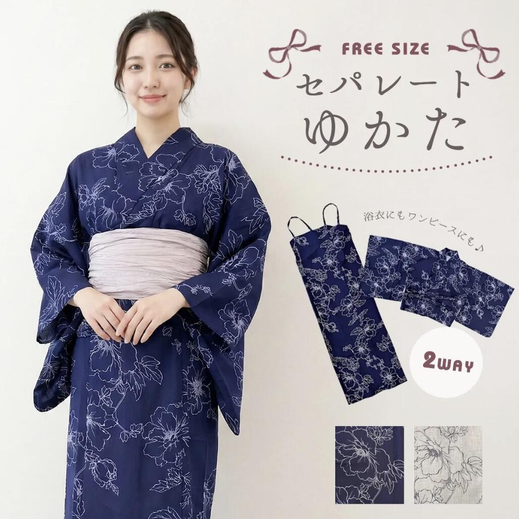 二部式 浴衣 ワンピース レディース 単品 吸汗速乾素材 キャミワンピース 着付け簡単！洋服感覚で楽しめる、優秀2WAYセパレート浴衣 浴衣を着たいけれど「着付けが難しそう」「着崩れが心配…」と諦めていませんか？そんな方に大好評の、上下が分かれた「セパレートゆかた」のご紹介です。■ 嬉しい2WAY仕様上衣（ジャケット）とキャミソールワンピースの2点セット。合わせて着て帯を結べば、あっという間に本格的な浴衣姿が完成！下のキャミソールワンピースは、そのまま夏のワンピースとしても大活躍。お出かけやリゾート地でも着回せる万能アイテムです。■ 洋服みたいにサッと着られる難しい手順やテクニックは一切不要！お洋服と同じ感覚でサッと着替えられます。動いて着崩れてしまっても、簡単に直せるので、長時間のお祭りや花火大会もストレスフリーで楽しめます。■ 大人かわいい上品なデザイン落ち着いたネイビー地に、繊細な白の線画で描かれた大ぶりの花柄が、上品で涼しげな印象を与えます。トレンドのくしゅっとした兵児帯（へこおび）を合わせれば、ぐっと今っぽいスタイリングに。（※画像はコーディネート例です）【商品仕様】ポリエステル100%【サイズ】フリーサイズ（155cm〜165cm）袖丈：約49.5cm裄丈：約66cmワンピース総丈：約109cm【生産】ミャンマー製今年の夏は、可愛さと手軽さを両立したセパレート浴衣で、特別な思い出を作りませんか？ 5