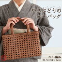 】かごバッグ 山葡萄 山葡萄 かごバッグ 鞄 山葡萄 バッグ(約cm)H21.5×W31×D8 使い込むほどに美しい色艶が増し 個性豊かに成長していく