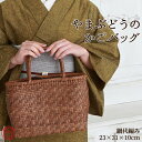 【半額クーポン＆ぽっきり★対象商品限定】かごバッグ 山葡萄 山葡萄 かごバッグ 鞄 山葡萄 バッグ【網代編み】(約cm)H23×W31×D10 使い込むほどに美しい色艶が増し 個性豊かに成長していく 1