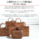 【半額クーポン＆ぽっきり★対象商品限定】かごバッグ 山葡萄 山葡萄 かごバッグ 鞄 山葡萄 バッグ【網代編み】(約cm)H23×W31×D10 使い込むほどに美しい色艶が増し 個性豊かに成長していく 2