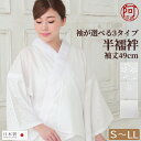 【5％OFF】半襦袢 女性【200円OFFクーポン配布中】半襦袢 女性用 白【通年用 袖2柄 桜 菊】【夏用絽 衿 袖】S M L LL 半衿 半襟 白 掛衿 衣紋抜き コスパ に優れた 半襦袢 洗える 和装 肌着 襦袢 レディース【メール便 送料無料】|sale202303|