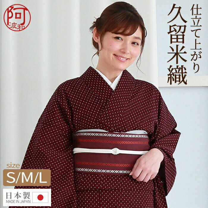 【5%OFFクーポン☆5/20まで】木綿 着物 木綿 着物 仕立て上がり 久留米織【7660 臙脂色 玉あられ】S M L 居敷当 最速 即納 国内仕立て レディース おしゃれ 普段使い モダン 日本製 伝統の織物