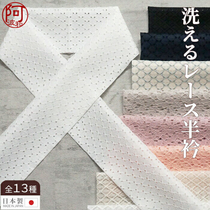 【マラソン9日～P5】 半衿 刺繍半衿 刺繍半襟 半襟 刺繍 振袖 成人式 袴 コーデ 花嫁 打掛 訪問着 付け下げ 着物 長襦袢 襦袢 和装 和服 はんえり おしゃれ浪漫 京和彩 レトロ アンティーク おしゃれ 化繊 洗える ポリエステル 着付け 結婚式 入学式 卒業式