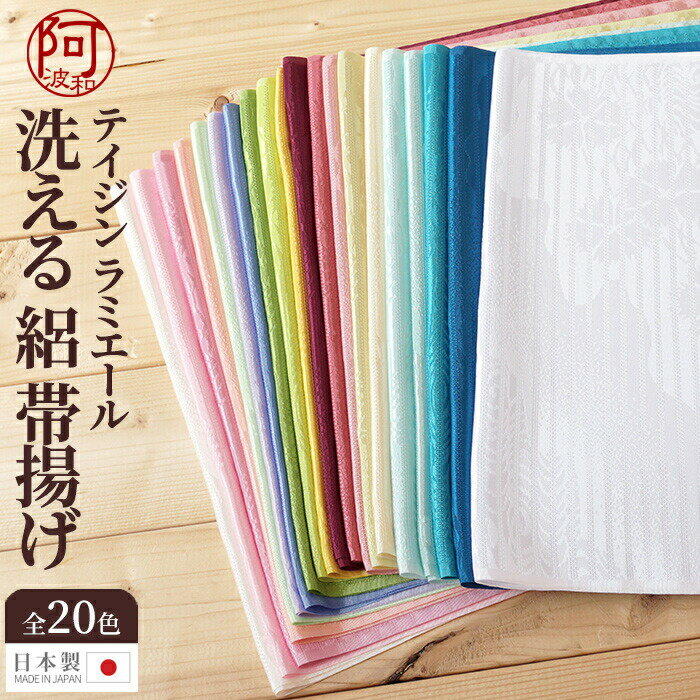 帯揚げ 洗える 夏の絽 ラミエール 撫子地紋 全19色 単衣・薄物・夏着物に 縮まず色落ちしないテイジン素材 夏用 帯揚げ 洗える帯揚げ 日本製 ネコポス便発送可能