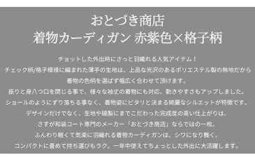 着物 羽織 レース【5%OFFクーポン配布中】羽織 着物 レディース きもの カーディガン おとづき商店【赤紫色×格子柄 チェック】日本製 仕立て上がり 和装コート レース 気楽に羽織れる【メール便 送料無料】