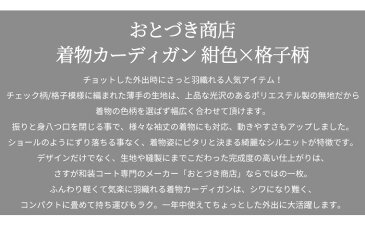 着物 羽織 レース【5%OFFクーポン配布中】羽織 着物 レディース きもの カーディガン おとづき商店【紺色×格子柄 チェック】日本製 仕立て上がり 和装コート レース 気楽に羽織れる【メール便 送料無料】