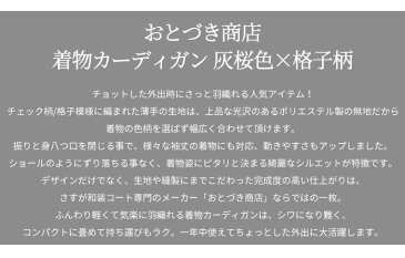 着物 羽織 レース【5%OFFクーポン配布中】羽織 着物 レディース きもの カーディガン おとづき商店【灰桜色×格子柄 チェック】日本製 仕立て上がり 和装コート レース 気楽に羽織れる【メール便 送料無料】