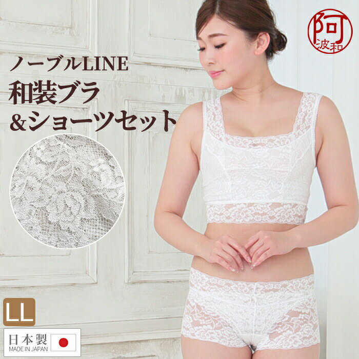 【5%OFFクーポン☆5/20まで】レース 和装下着 セット 和装下着 和装ブラジャー ＆ ショーツ ...