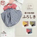 【春の10%OFFクーポン☆4/24まで】風呂敷 大判 風呂敷 大判 おしゃれ 三巾 105cm 両面 風呂敷 綿 【有職 小紋両面ふろしき】 選べる3色 小桜 麻の葉 日本製 お弁当包み バッグ エコバッグ 和柄 着物 女子 包み方【メール便 送料無料】