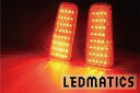 【LEDMATICS商品】AYH30/GGH30/35/AGH30/35 ヴェルファイア Z 前期/後期 純正加工LEDリフレクター T14-72AT)