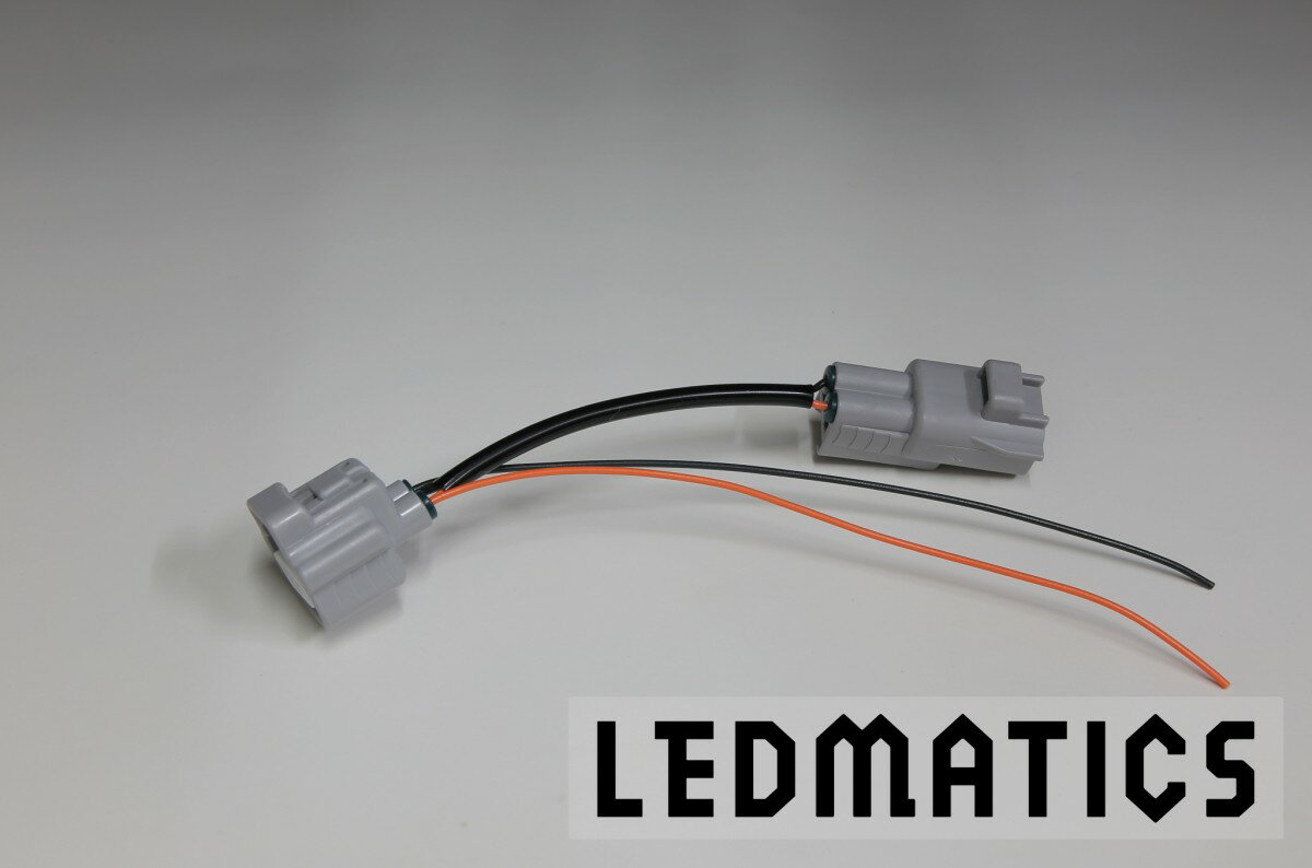Rakuten - 【LEDMATICS商品】10系 RX450h後期 フロントウインカー電源取り出しハーネス(AT)