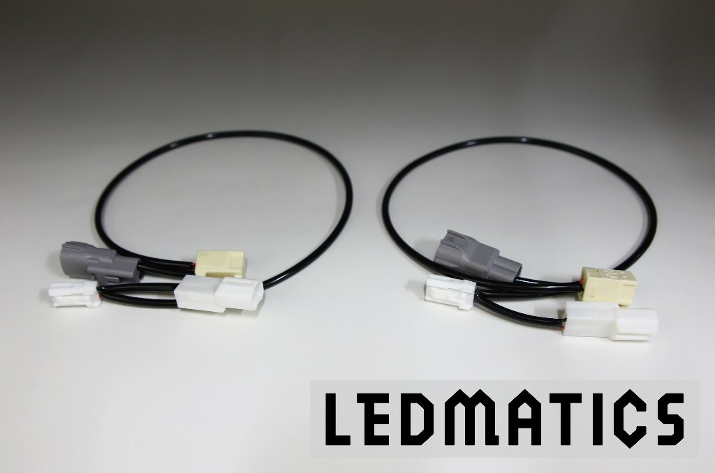 【LEDMATICS商品】ZYX10 NGX50 オプションLEDテール移植用ハーネス(AT)