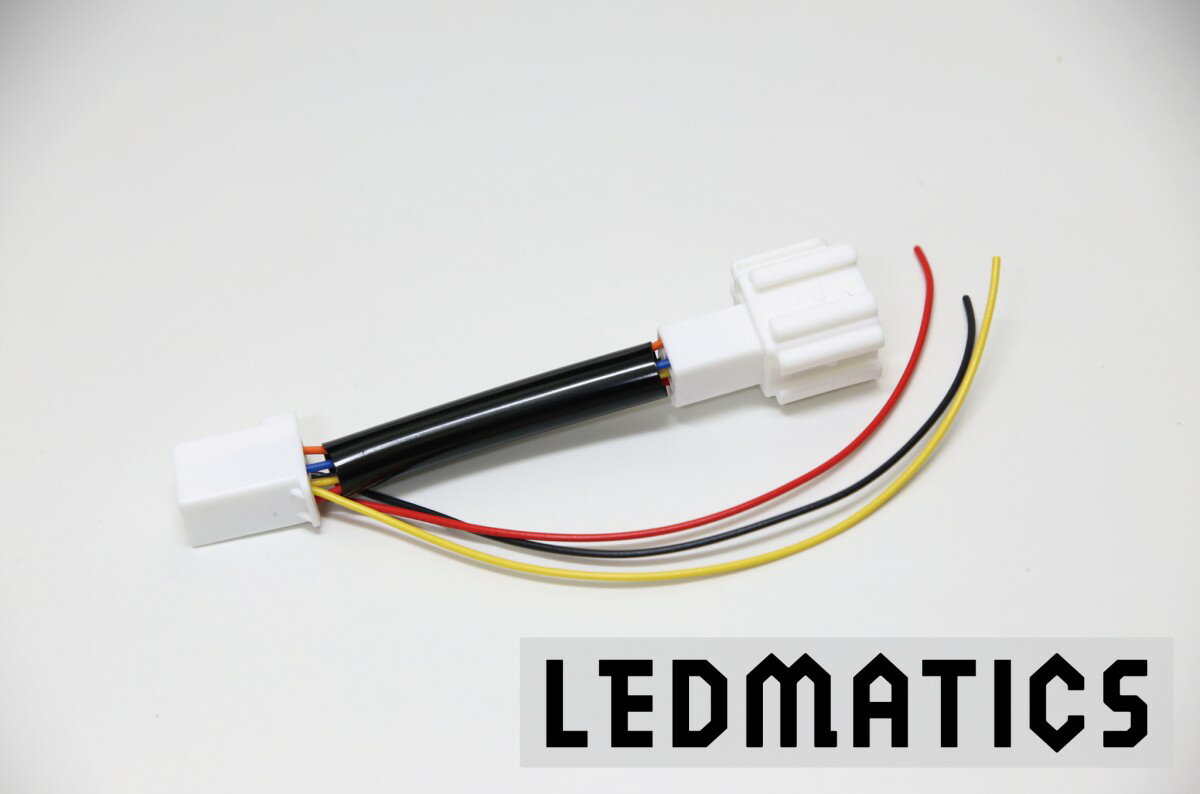 【LEDMATICS商品】RP5 ステップワゴン スパーダ 後期 ハイブリッド テール電源取り出しハーネス(AT)