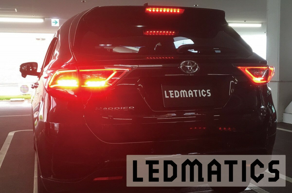 【LEDMATICS商品】ZSU60 ハリアー 前期 1型 LED テール全灯化ハーネス(AT)