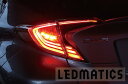 【LEDMATICS商品】ZYX10 NGX50 C-HR 前期型 LED テール全灯化ハーネス OPテール用(AT)