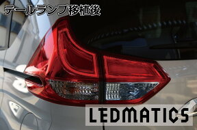 【LEDMATICS商品】GB5～8 フリード ハイブリッド用テール移植ハーネス(AT)