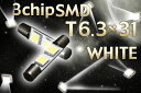 T6.3型3chipSMD2連LEDバニティランプバルブ 白色2個セット(SM)