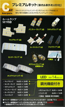 【送料無料】トヨタ マークX【GRX130マイナー前後可】車種専用LED基板調光機能付き 3色選択可高輝度3チップLED仕様LEDルームランプ【1】(SC)