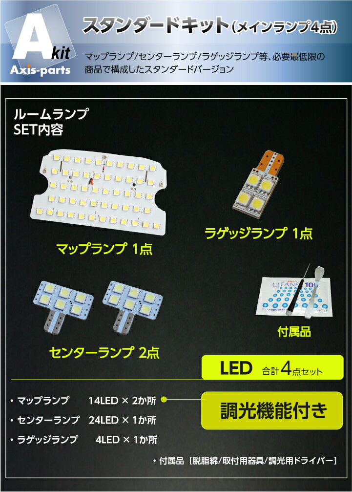 【送料無料キャンペーン】トヨタ クラウン用【GRS/AWS：210系】車種専用LED基板調光機能付き 3色選択可高輝度3チップLED仕様LEDルームランプ※Cセットは前期型のみ適合(SC)