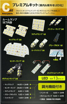 スバルレガシィー【BR/アウトバック】車種専用LED基板調光機能付き！3色選択可！高輝度3チップLED仕様！LEDルームランプ【1】】【C】