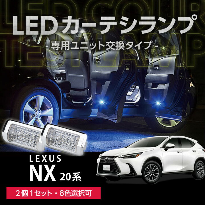 楽天市場】レクサスnx(種類(カーライト電球)LED)(車用品 楽天市場】レクサスnx(種類(カーライト電球)LED)(車用品