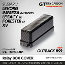 【9月末入荷予定】スバル アウトバック 【BS9】レヴォーグ 【VM型】インプレッサG4/スポーツXV【ハイブリッド可】フォレスター【SJ】ドライカーボン製リレーBOXカバー1個st126