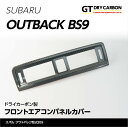 【9月末入荷予定】スバル　レガシィアウトバック 【BS9】 ドライカーボン製　フロントエアコンパネル ...