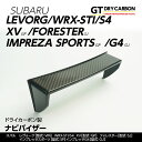 【9月末入荷予定】スバル レヴォーグ【VM】 WRX-STI/S4 ,XV【GP】フォレスター【SJ】インプレッサスポーツ【GP】インプレッサG4【GJ】ドライカーボン製ナビバイザー/st257