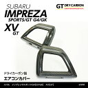 【ポイント5倍! 7/19 20:00〜7/20 1:59】【在庫あり】スバル インプレッサスポーツ/G4【GT/GK】XV【GT】用ドライカーボン製エアコンカ...
