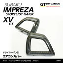 【ポイント5倍！4/26 18:00～4/27 9:59】【在庫あり】スバル　インプレッサスポーツ/G4【GT/GK】XV【GT】用ドライカーボン製エアコンカバー2点セット/st308※7～10営業日以内に出荷