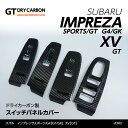 【5月末入荷予定】スバル インプレッサスポーツ【GT】インプレッサG4【GK】XV【GT】専用ドライカーボン製スイッチパネルカバー/st382