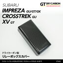 【9月末入荷予定】スバル インプレッサ【GU/GT/GK】クロストレック【GU】XV【GT】専用ドライカーボン製リレーボックスカバー/st410