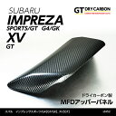 【ポイント5倍!5/23 20:00〜5/24 1:59】【9月末入荷予定】スバル インプレッサスポーツ/G4【型式:GT/GK】XV【型式:GT】ドライカーボン製MFDアッパーパネル/st452(2)