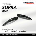 【ポイント5倍！4/26 18:00～4/27 9:59】【9月末入荷予定】トヨタ スープラ SUPRA【型式：DB 2】専用ドライカーボン製エンジンフードダクトカバー2点セット/st552