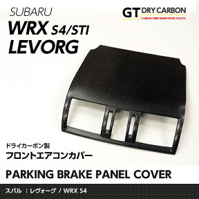 【ポイント5倍！4/24 20:00～4/25 1:59】【9月末入荷予定】スバル レヴォーグ【型式：VM】 WRX-S4/STI【型式：VA】ドライカーボン製フロントエアコンカバー/st155