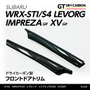 【10%OFFセール中】【5月末入荷予定】スバル WRX STI/S4レヴォーグインプレッサ【GP】XV【GP】ドライカーボン製フロントドアトリム2点セット/rj230