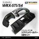 【ポイント5倍！4/26 18:00～4/27 9:59】【受注生産】スバル WRX STI/S4【型式：VA】STIリヤサイドアンダースポイラー装着車両も取付可ドライカーボン製リアバンパーカバー3点セット/rj231（※注文後出荷まで約90日）