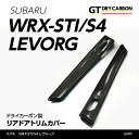 【10%OFFセール中】【5月末入荷予定】【新商品】スバル　WRX STI/S4ドライカーボン製リアドアトリムカバー2点セット/rj240