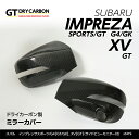 【9月末入荷予定】スバル インプレッサスポーツ【GT】インプレッサG4【GK】XV【GT】サイドビューモニター付き車両専用ドライカーボン製ミラーカバー/st419