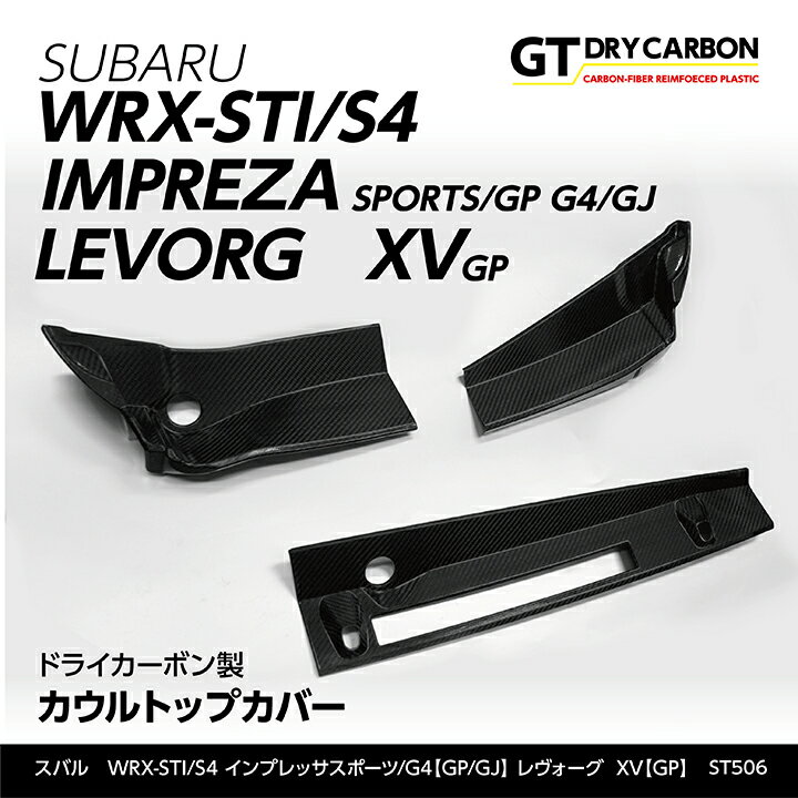 【9月末入荷予定】スバル　WRX STI 【型式：VA】ドライカーボン製カウルトップカバー/st506