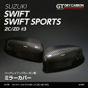 【ポイント5倍！10/4 20:00〜10/5 1:59】【11月末入荷予定】スズキ　スイフトスイフト　スポーツ【型式：ZC/ZD #3】純正交換タイプグレイスカーボンシリーズミラーカバー/zc4th